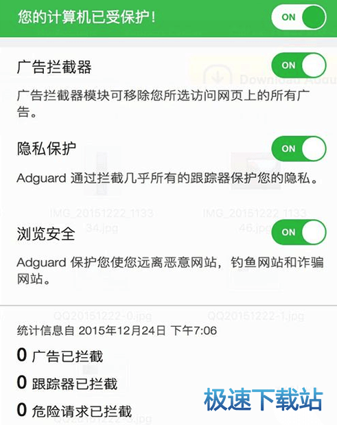 图：屏蔽广告