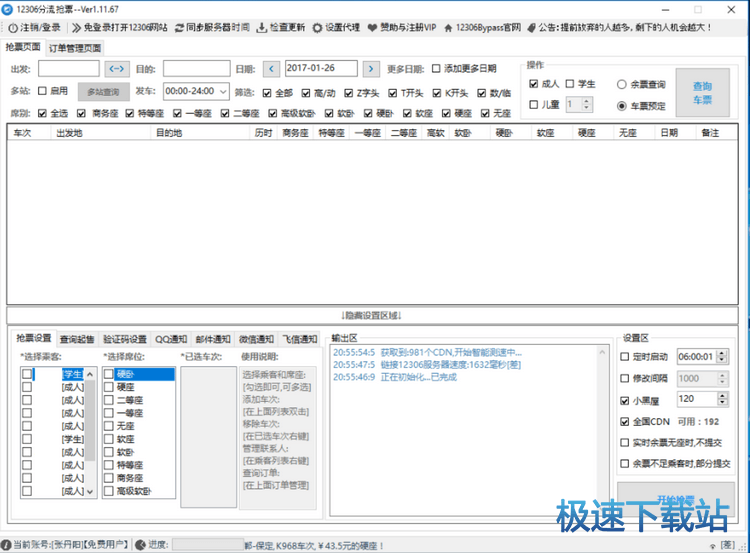 图：抢票