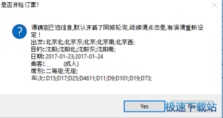 图：抢票