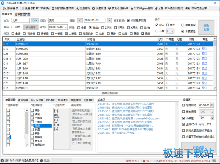 图：抢票