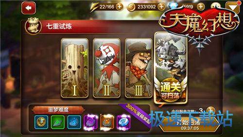 图：七重试炼