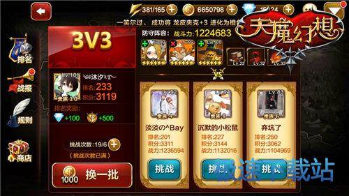 图：3v3竞技