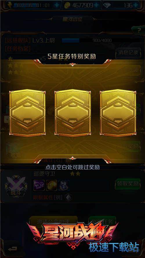 图：星河远征
