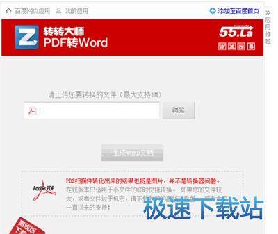 图：pdf转word