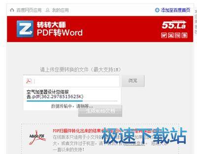 图：pdf转word