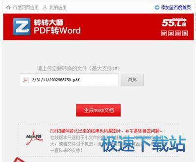 图：pdf转word