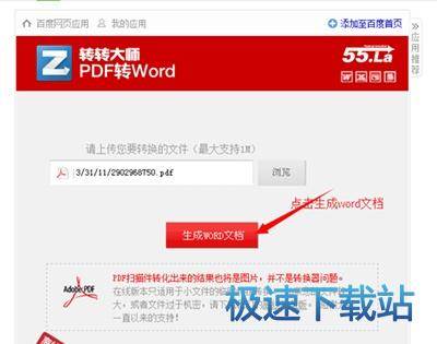 图：pdf转word