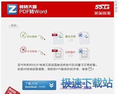 图：pdf转word
