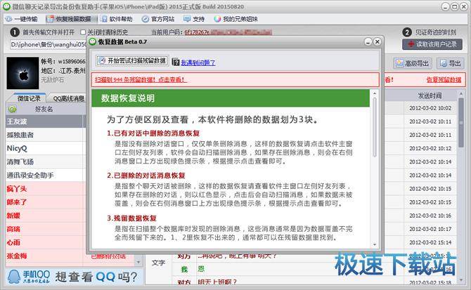 图：恢复数据