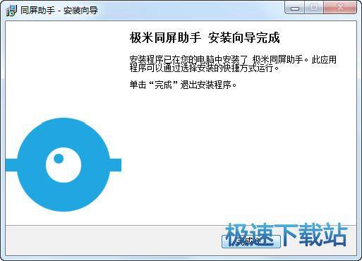 图：极米同屏助手安装教程
