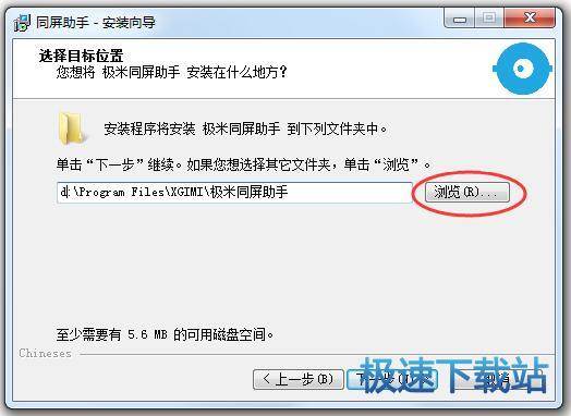 图：极米同屏助手安装教程