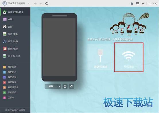 图：WiFi连接手机电脑