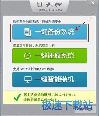 图：备份还原系统