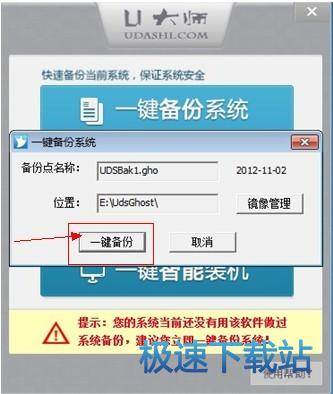 图：备份还原系统