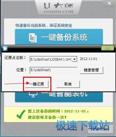 图：备份还原系统