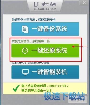 图：备份还原系统
