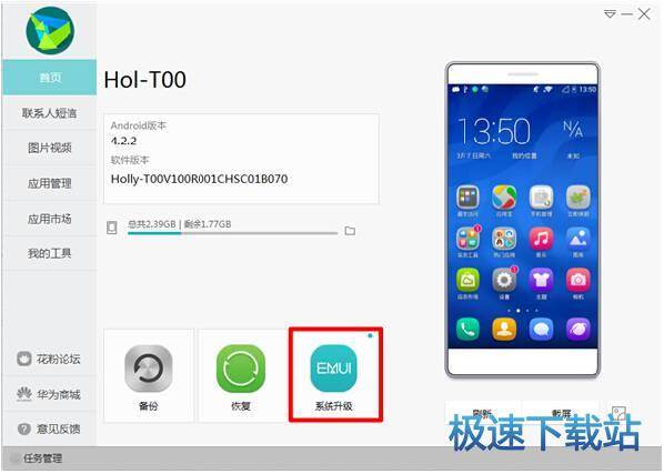 图：刷机升级