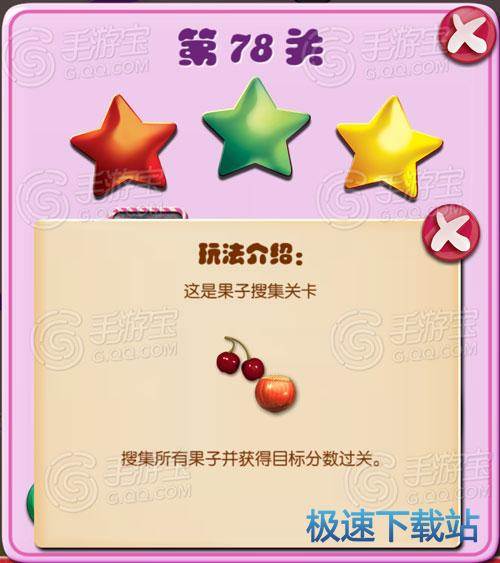 图：果子搜集关卡