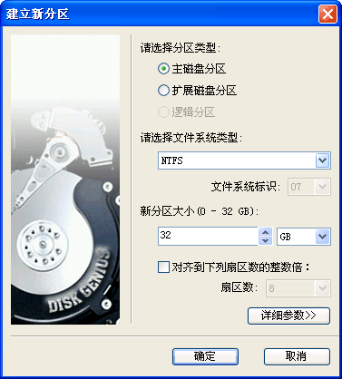 图：建立分区
