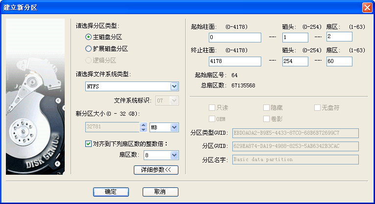 图：建立分区
