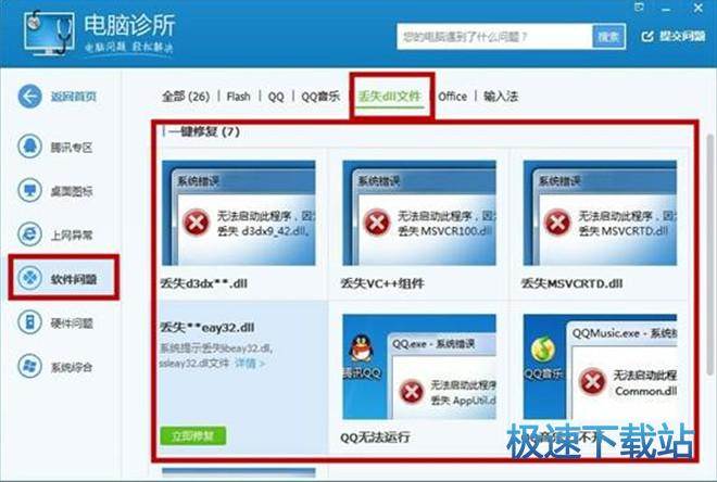 图：修复dll文件