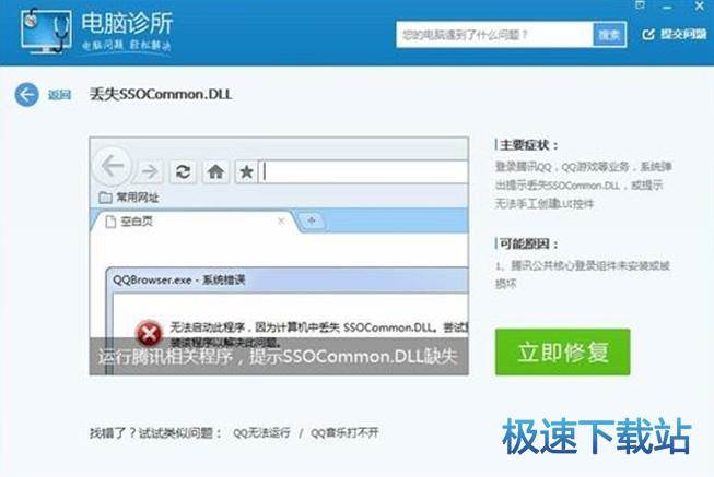图：修复dll文件