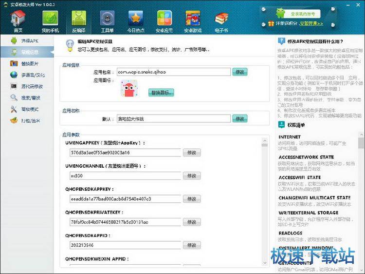 图：修改应用图标和名称