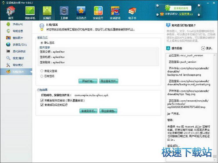 图：修改应用图标和名称