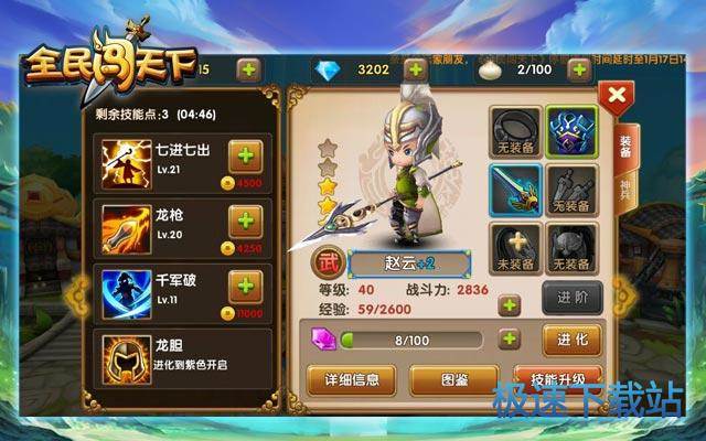 图：武将赵云