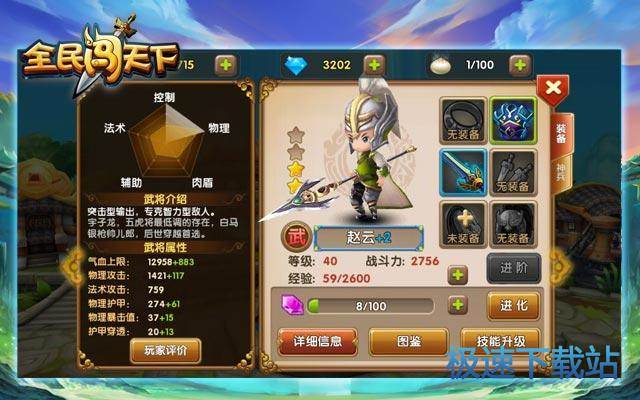 图：武将赵云