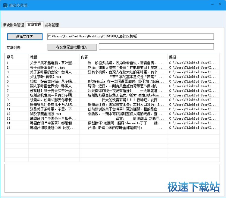 图：新浪长微博