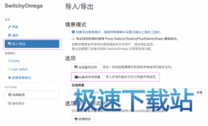 图：Switch Omega插件