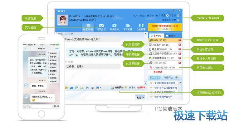 图：在线客服系统