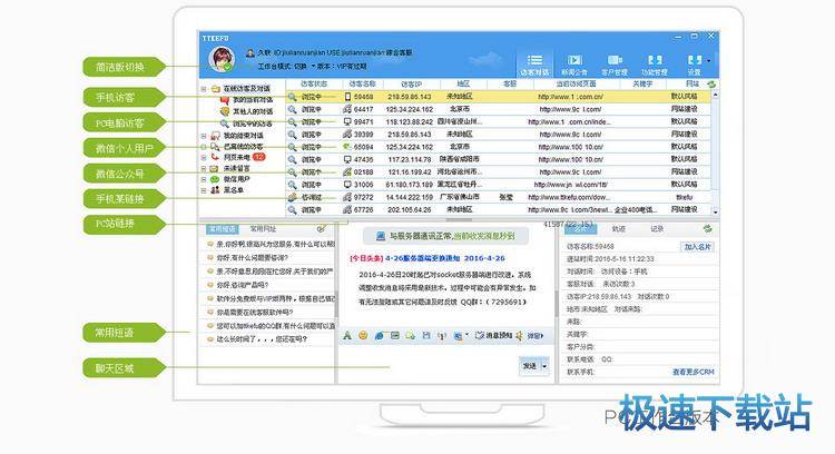图：在线客服系统