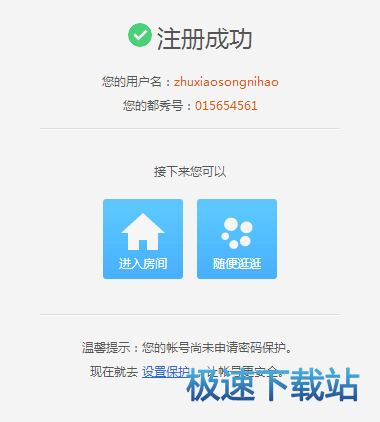 图：申请账号