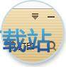 图：使用教程