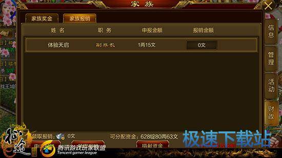 图：报销返资金