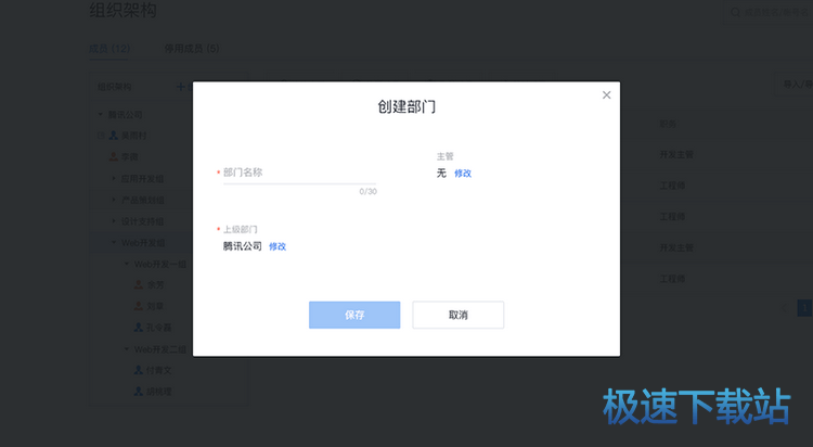 图：组织架构