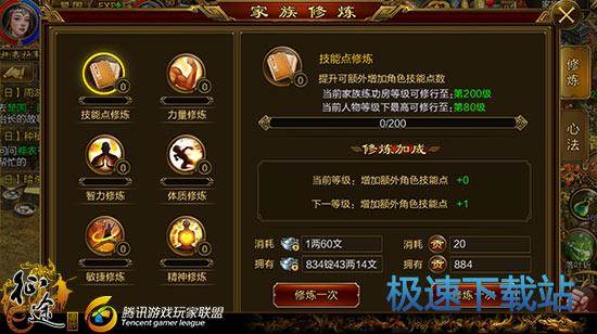 图：家族练功房
