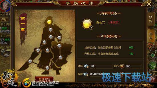 图：家族练功房