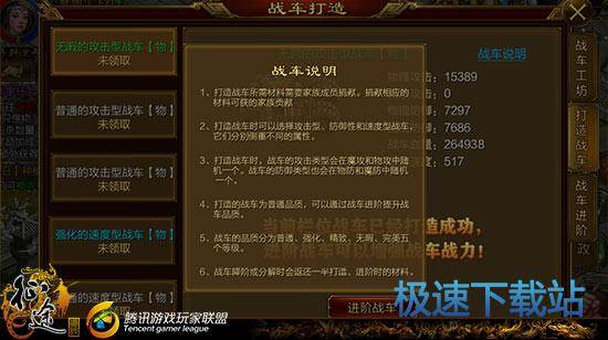 图：战车系统