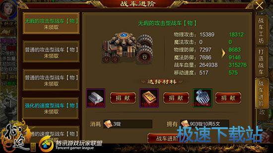 图：战车系统