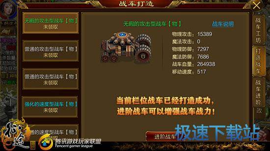 图：战车系统