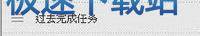 图：使用教程