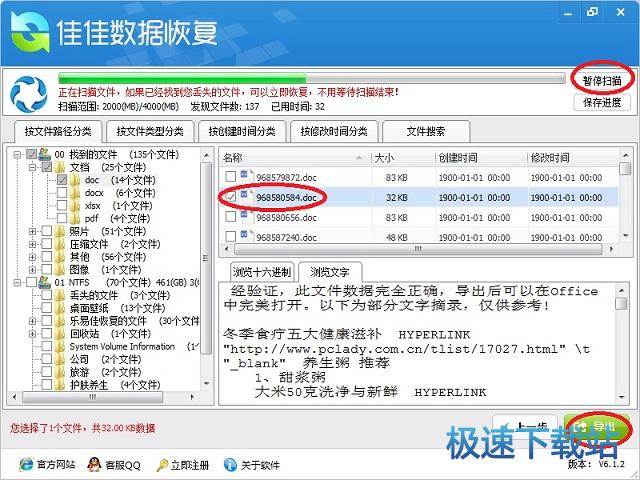 图：恢复文件