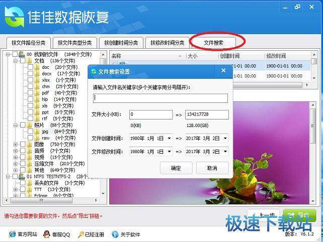 图：恢复文件