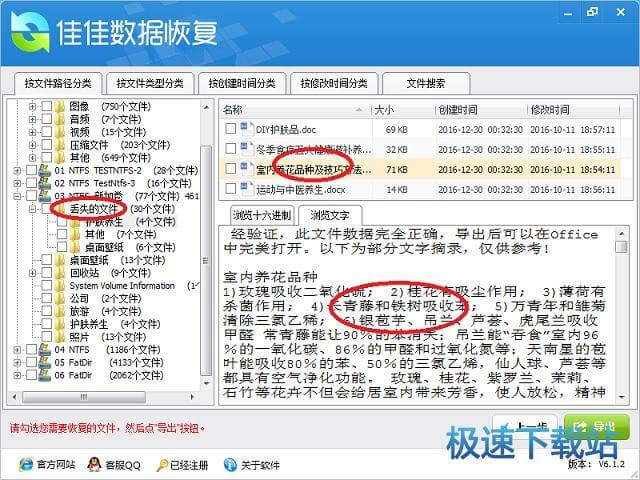 图：恢复文件