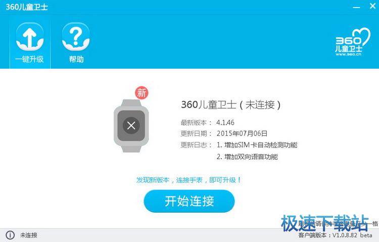 图：升级手表固件