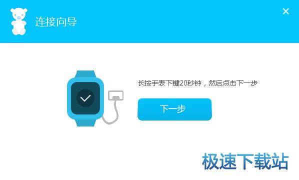 图：升级手表固件