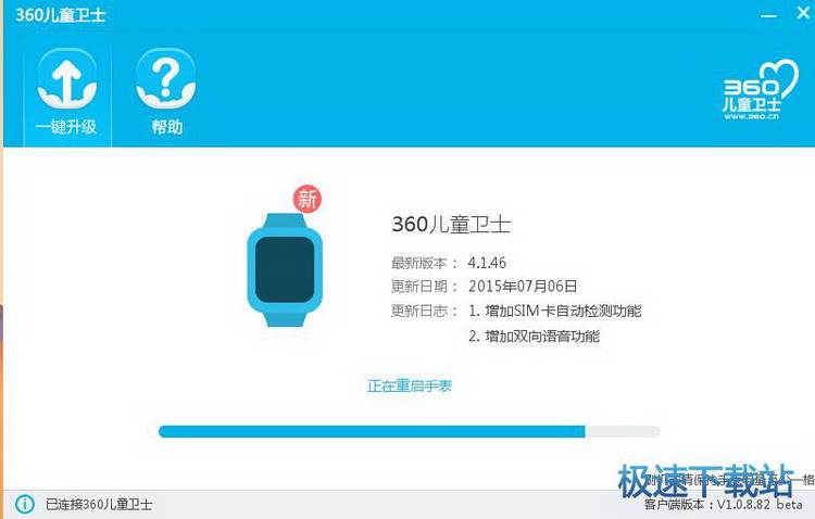 图：升级手表固件